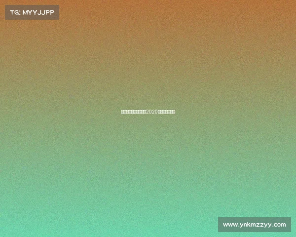 高尔夫女子近期赛事—2020年度高尔夫女神 高尔夫女子近期赛事—2020年度高尔夫女神