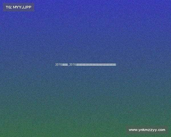 2015国际赛事_2015年世界各地顶尖体育盛事激情上演运动员奋力拼搏荣耀时刻永存