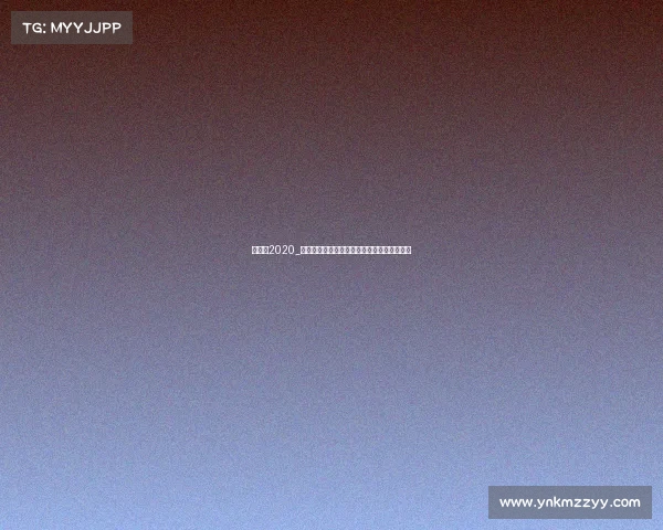 建业杯2020_建业赛事激情燃放绿茵征程荣耀无限万众瞩目